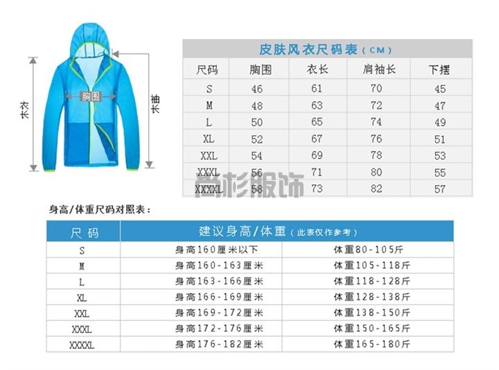 男女款輕薄皮膚衣批發定制13色可選(圖8)